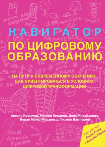 Навигатор по цифровому образованию