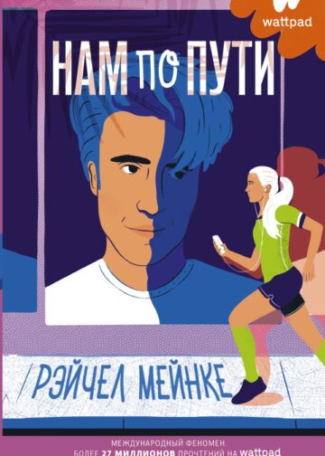Нам по пути