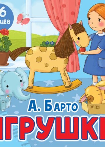 Игрушки