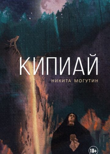 Кипиай