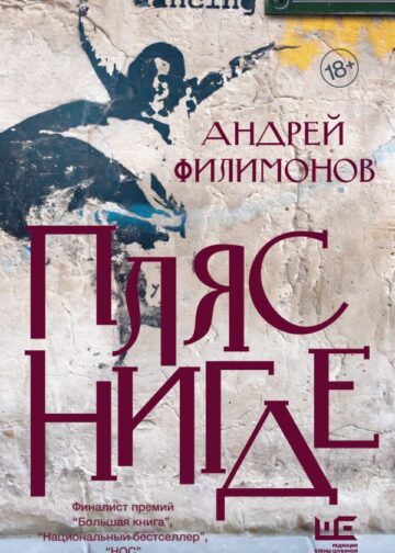 Пляс нигде