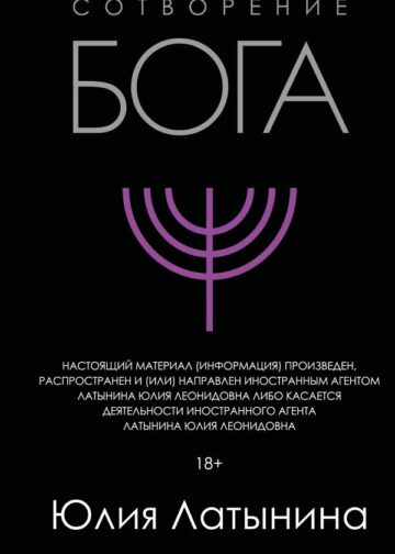 Сотворение Бога
