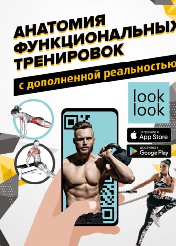 Анатомия функциональных тренировок с дополненной реальностью