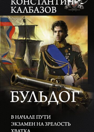 Бульдог