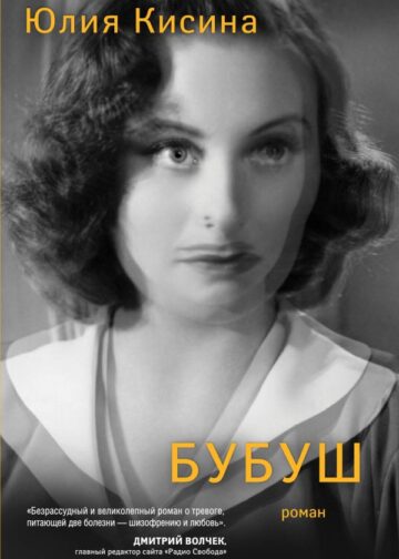 Бубуш