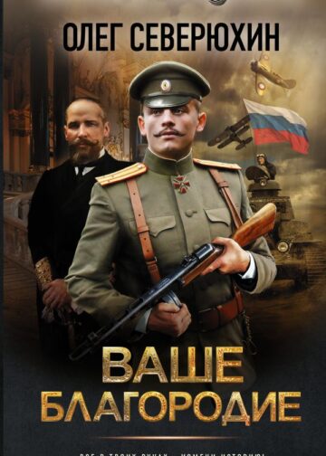 Ваше благородие
