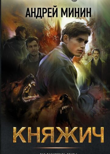 Княжич