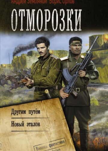 Отморозки