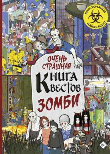 Зомби