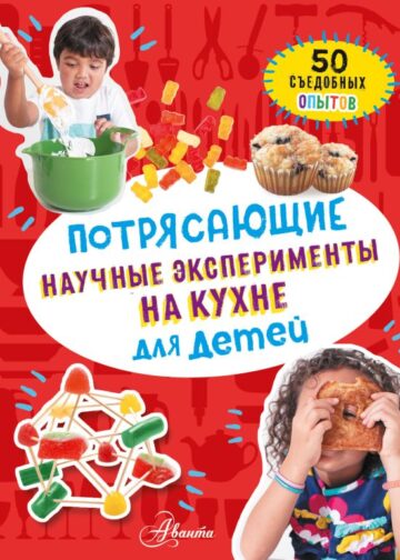 Потрясающие научные эксперименты на кухне для детей