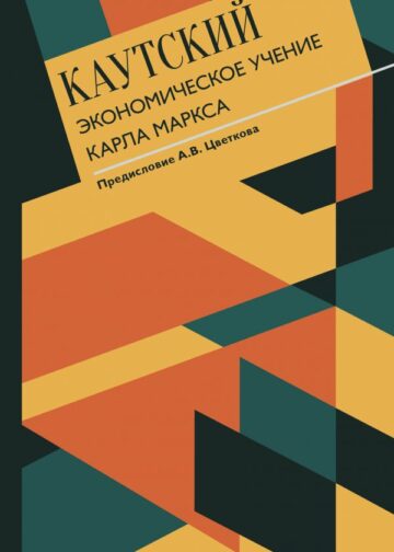 Экономическое учение Карла Маркса