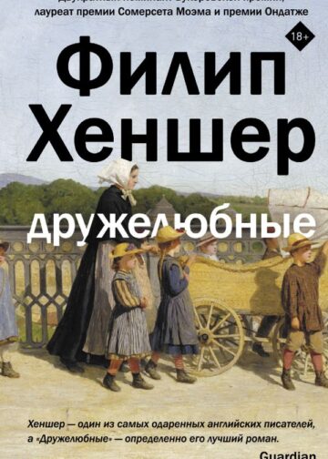 Дружелюбные