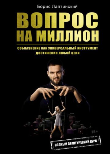 Вопрос на миллион