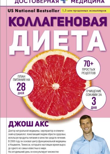 Коллагеновая диета