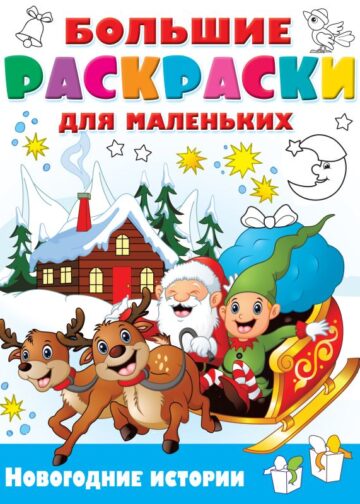 Новогодние истории