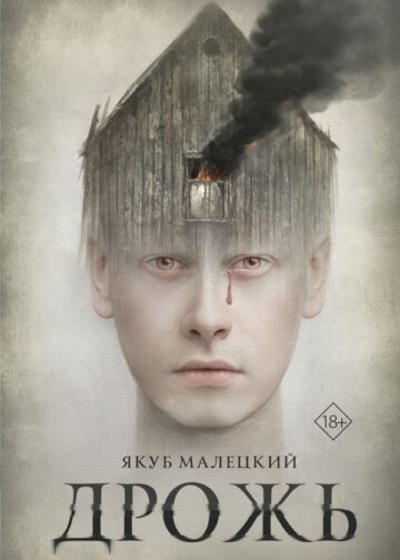 Дрожь