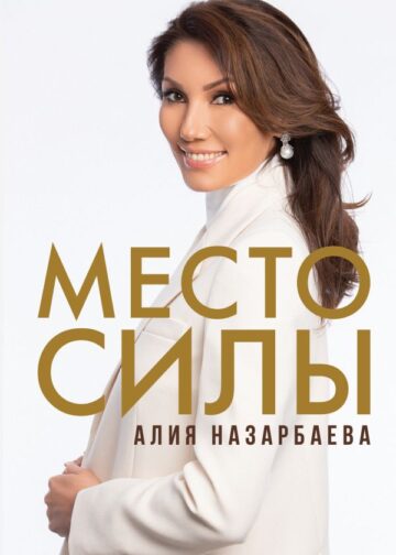 Место силы