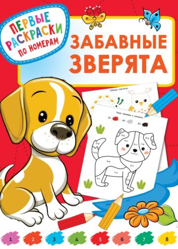 Забавные зверята