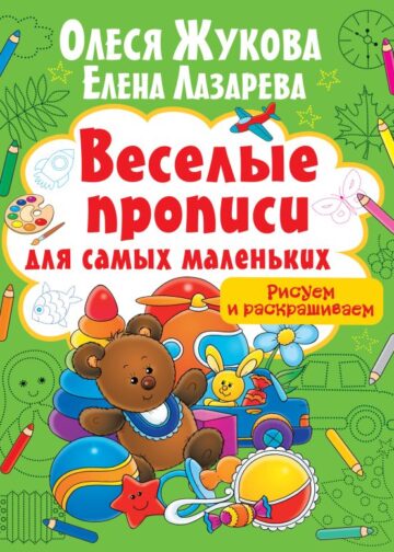 Рисуем и раскрашиваем
