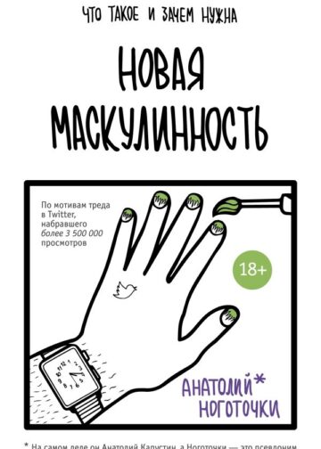 Новая маскулинность: что такое и зачем она нужна