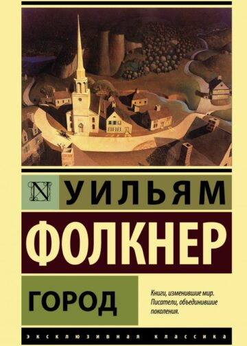 Город