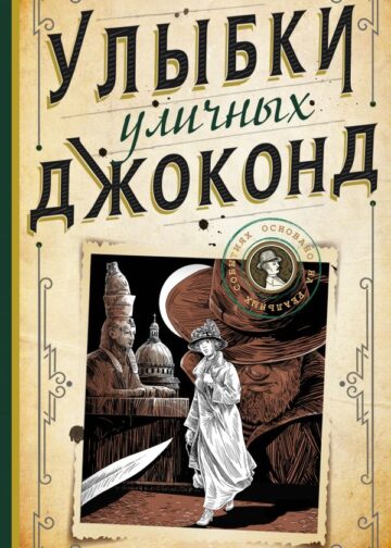 Улыбки уличных Джоконд