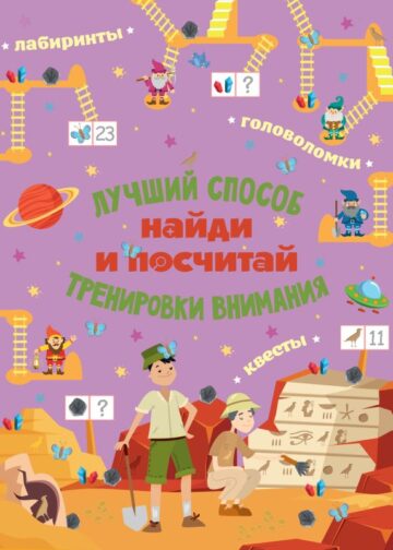 Найди и посчитай