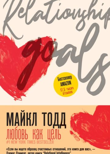 Любовь как цель