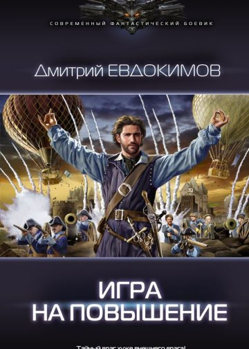 Игра на повышение