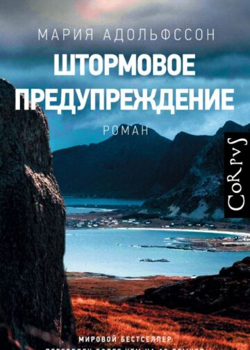 Штормовое предупреждение