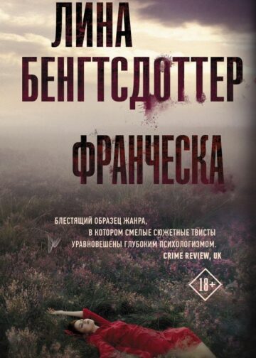 Франческа