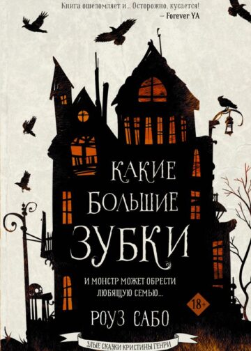 Какие большие зубки