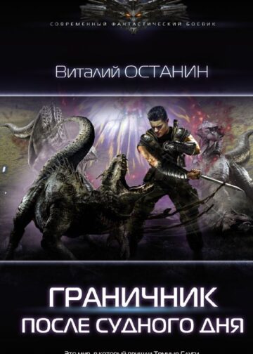 После Судного Дня