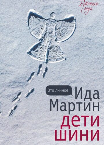 Дети Шини