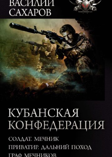 Кубанская Конфедерация
