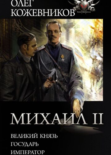 Михаил II