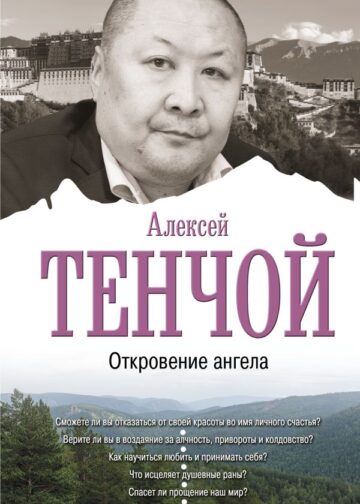 Откровение ангела