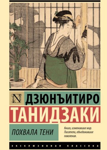 Похвала тени