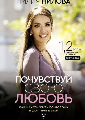 Почувствуй свою любовь