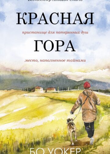 Красная гора
