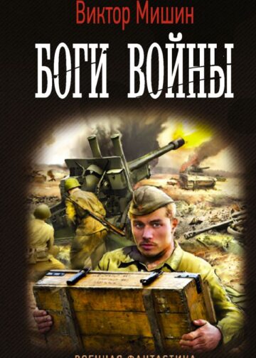 Боги Войны