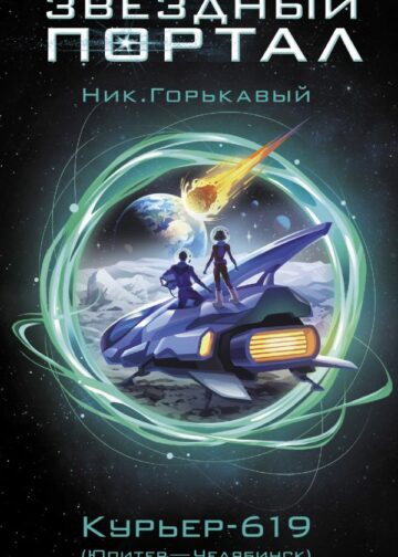 Курьер-619