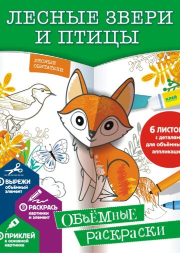 Лесные звери и птицы