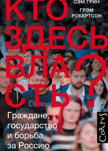 Кто здесь власть?