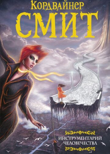Инструментарий человечества