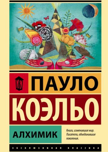 Алхимик