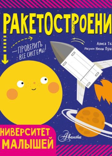 Ракетостроение