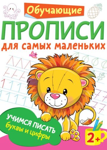 Учимся писать буквы и цифры