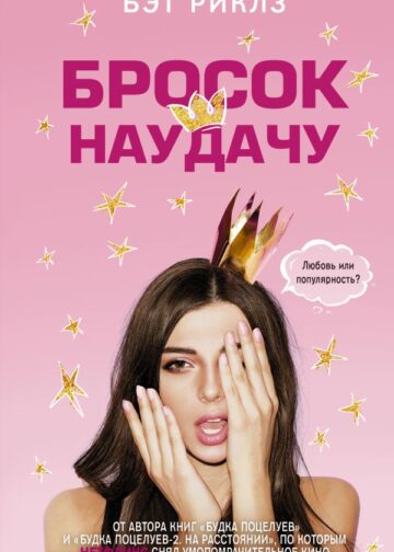 Бросок наудачу