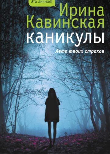 Каникулы